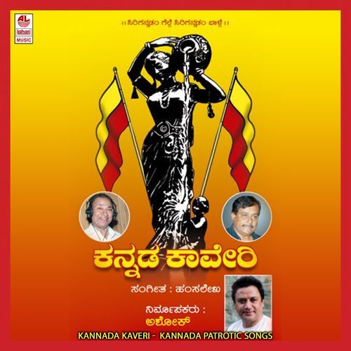 Kannada Kaveri Kayiri