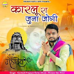 Karlu Ra Juna Jogi (Har Har Mahadev)-RCVcYA1DY1I