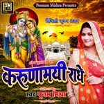 Karunamayi Radhe