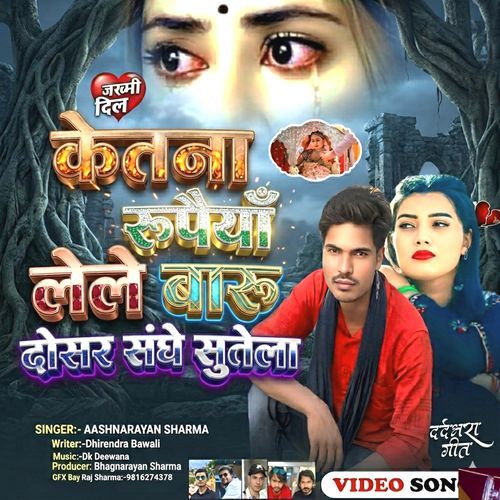 Ketna Rupaiya Lele Baru Dosara Sanghe Sutela