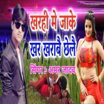 Kharahi Me Jake Khar Kharabai Chhelai