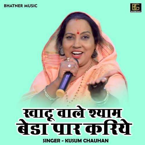 Khatu Vale Shyam Bada Par Kariye