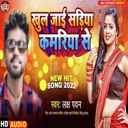khul Jai Sadiya Kamariya Se (Bhojpuri)
