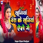 Khuniya Wansh Ke Khuniya Aele Ge