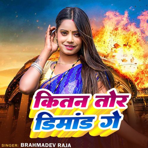 Kitna Tor Dimand Ge