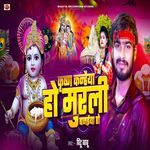 Krishan Kanhaiya Ho Murli Bajaiya Ho