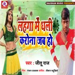 Lahnga Me Dhali Corona Jab Ho (Bhojpuri)