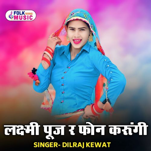 Laxmi Pooj R Phone Karungi