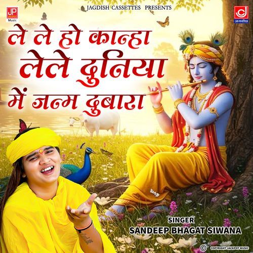 Le Le Kanha Duniya Mein Janam Dubara -Krishan Bhajan