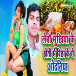 Lebo Mukhiya Khet Me