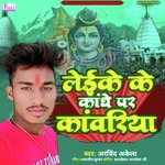 Leike Ke Kandhe Par Kanwriya