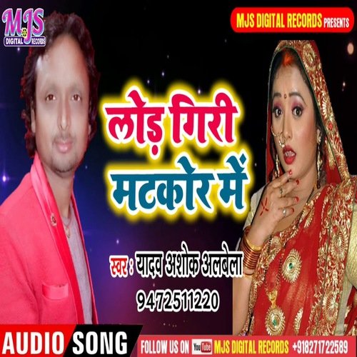 Lor Giri Matkor Me (Bhojpuri)