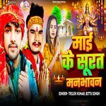 Maai Ke Surat Manbhawan