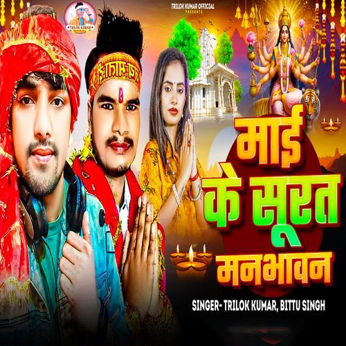 Maai Ke Surat Manbhawan