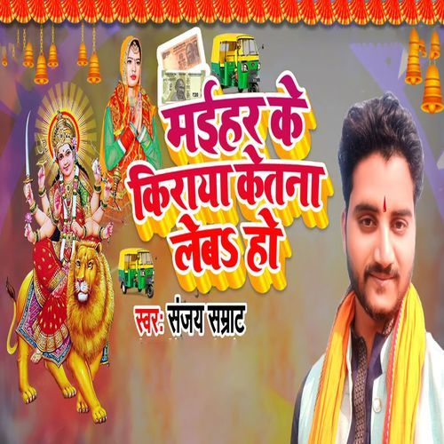 Maihar Ke Kiraya Ketana Leba Ho
