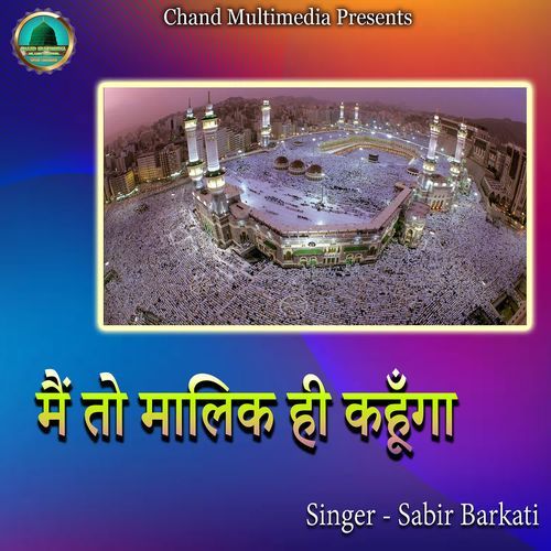 Main To Malik Hi Kahunga