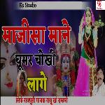 Majisa Mane Ghumar Chokhhi Lage