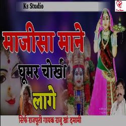 Majisa Mane Ghumar Chokhhi Lage