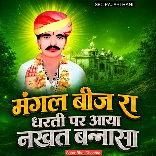Mangal Beej Ra Dharti Par Aaya Nakhat Bannasa