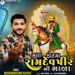 Mara Kotma Ramdevpir Ni Mala