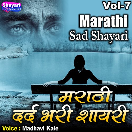 Marathi Sad Shayari, Vol. 7