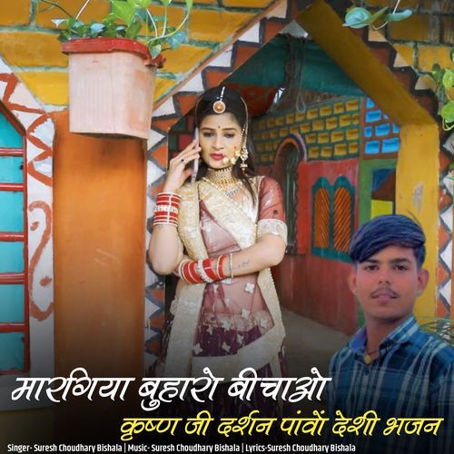 Margiya Buharo Bichao Karishan Ji Darshan Pavo Deshi Bhajan