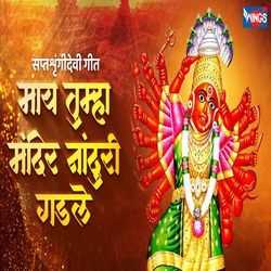 May Tunha Mandir Nanduri Gadle