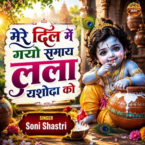 Mere Dil Main Gayo Samaye Lalla Yashoda Ko