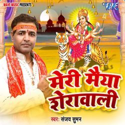 Meri Maiya Sherawali