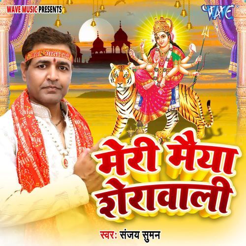 Meri Maiya Sherawali