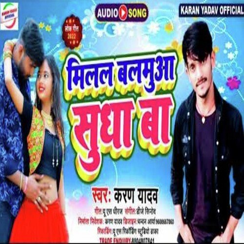 Mialal Balamua Sudha Ba (Bhojpuri)