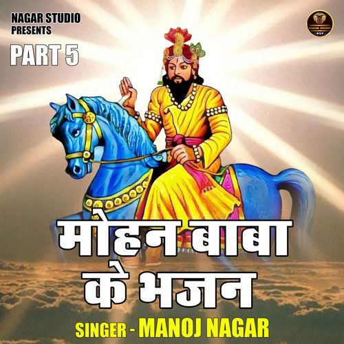 Mohan baba ke bhajan part 5