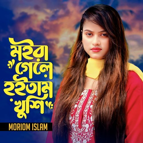 Moira Gele Hoitam Khushi