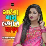 Moira jamu tore chara