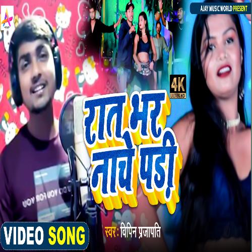 NACH KE PADI (BHOJPURI)