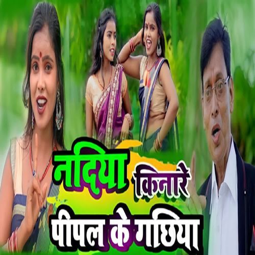 Nadiya Ke Kinare Pipal Ke Gachhiya
