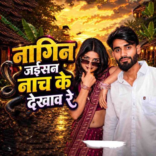 Nagin Jaisan Nach Ke Dikhav Re