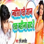 Nahira Yetai Jaan Ek Mahina Baad Re