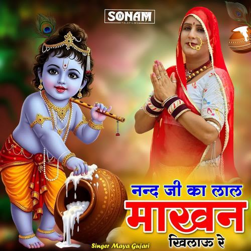 Nand Ji Ka Lal Makhan Khilau Re