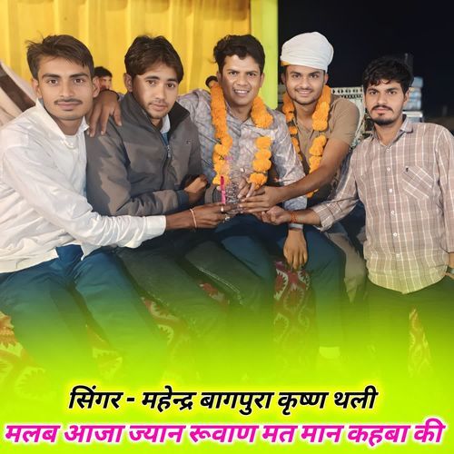 मलब आजा ज्यान रुवाण मत मान कस्बा की