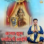 कन्या झूम ज्योत पै आईये