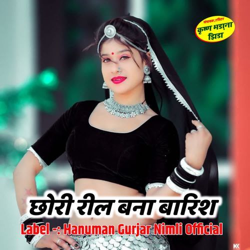 छोरी रील बना बारिश