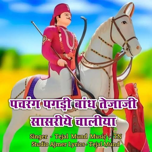 Pachrang Pagdi Bandh Tejaji Sasariya Chaliya