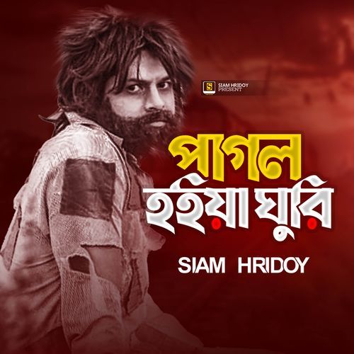 Pagol Hoiya Ghuri