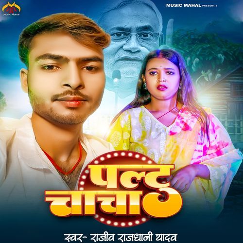 Paltu Chacha