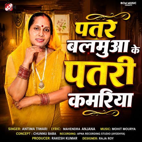 Patre Balamua Ke  Patri Kamariya