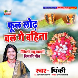 phul Lodha Chal Ge Bahina Bishhair Geet (Maithili)