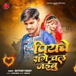 Piyave Sange Chal Jaibu