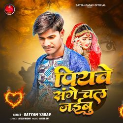 Piyave Sange Chal Jaibu