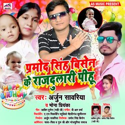 Pramod Singh Bisen Ke Raj Dulari Pihu Singh (Bhojpuri Birthday Song)-RCwaBz4DdAI